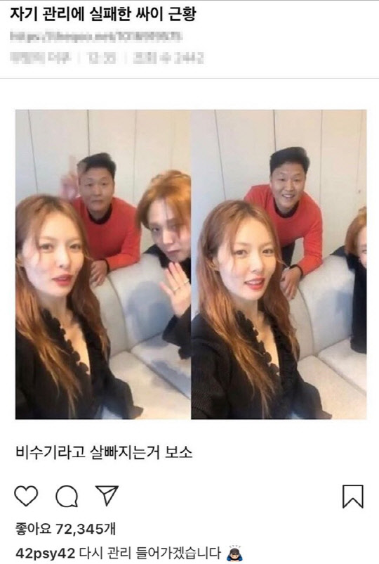 사진=싸이 인스타그램 캡처